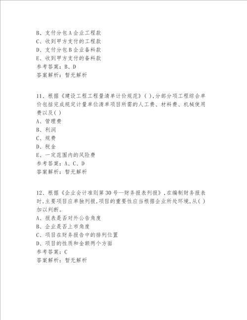 注册一级建造师等级实战精选答案 解析