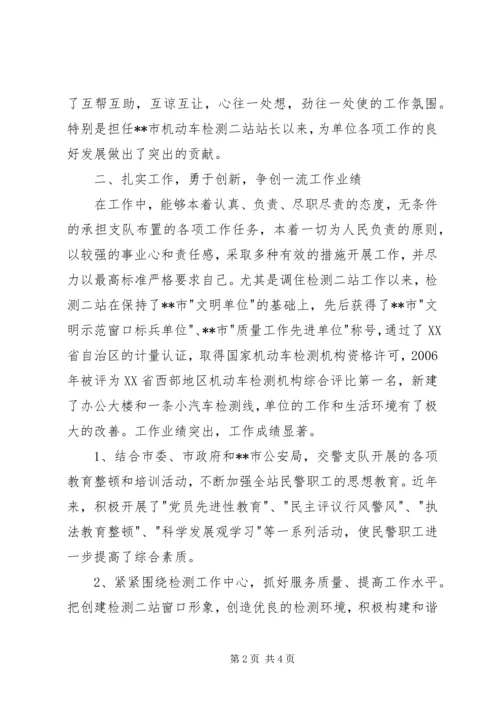 公安部门三八红旗能手先进事迹.docx