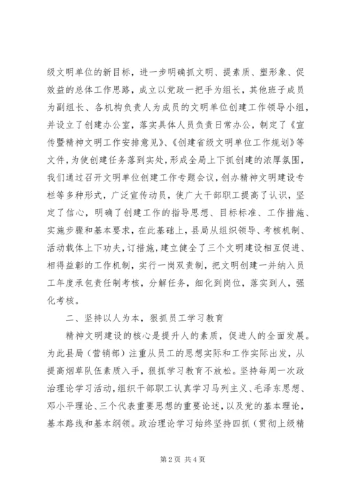 县烟草专卖局文明创建经验交流材料.docx