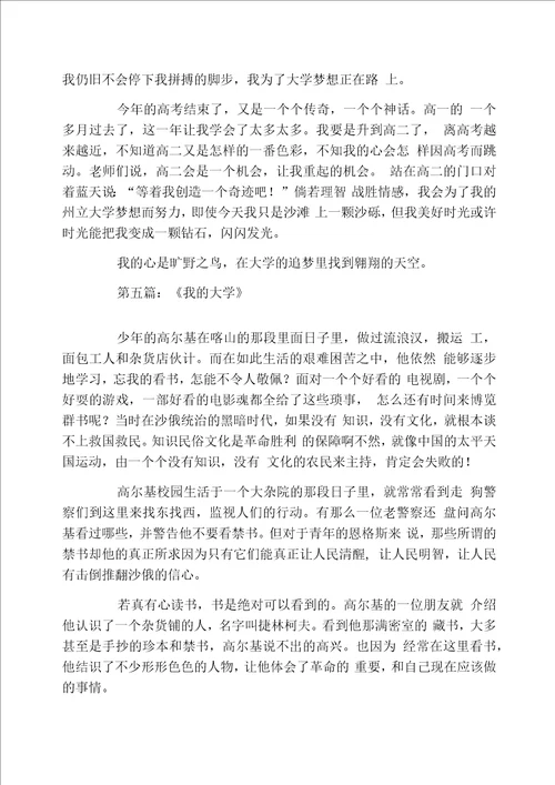 关于大学的随笔