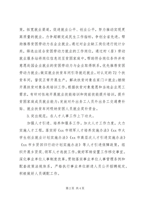 人社局某年工作计划.docx