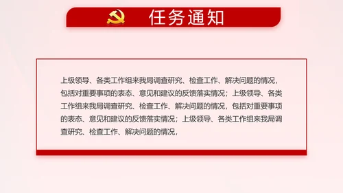 红色党支部终工作总结PPT
