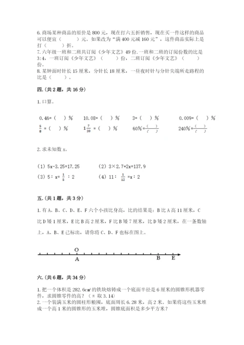 最新北师大版小升初数学模拟试卷含答案（研优卷）.docx