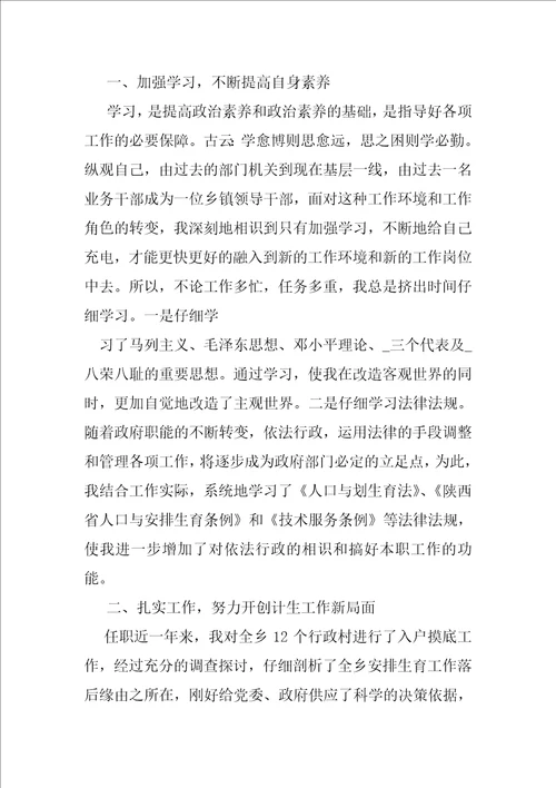 公职人员述职报告例文