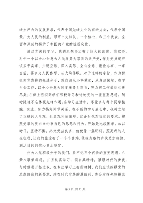 党员学习党课总结某年字3篇.docx