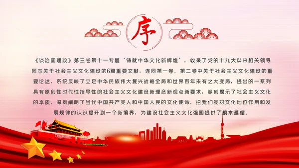 铸就中华文化践行新时代文化使命党课PPT模板