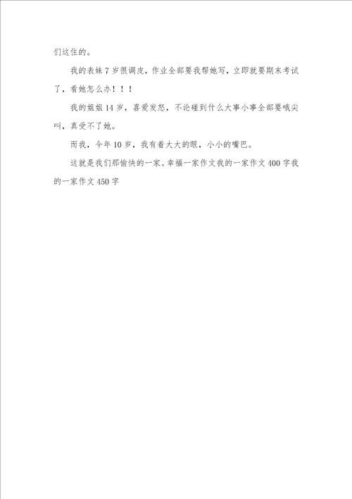 2021年愉快的一家作文200字 愉快的一家作文