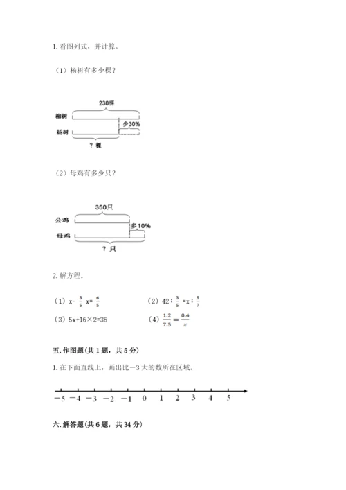 林口县六年级下册数学期末测试卷及参考答案一套.docx