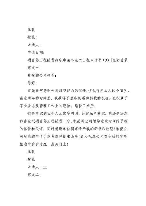 工程申请书4篇