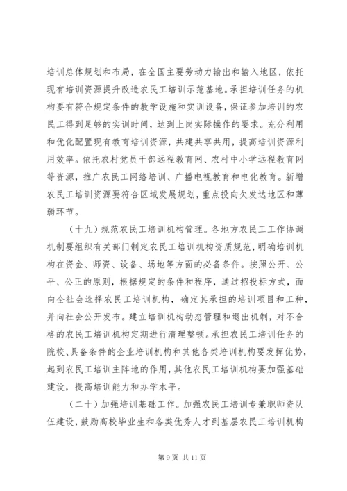 做好农民工培训工作.docx