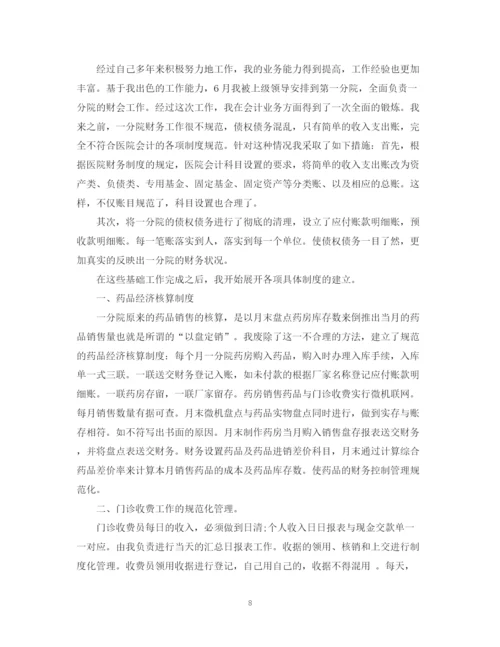 精编之医院财务人员年终总结范文.docx