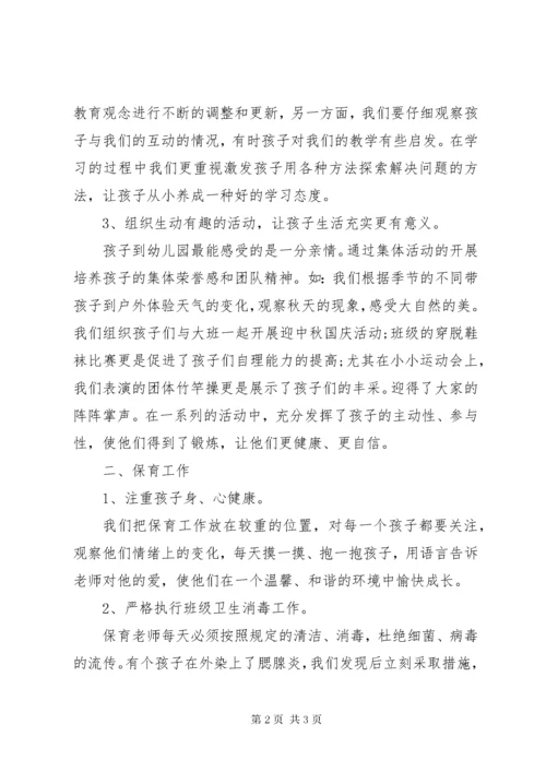 小小班班务工作总结.docx