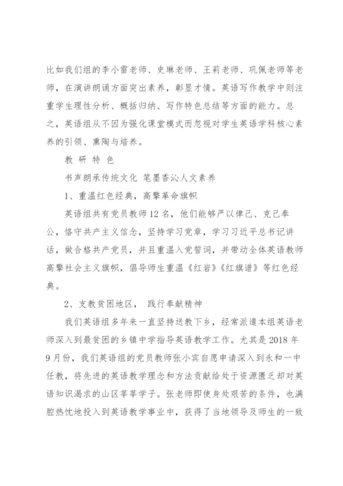 优秀教研组汇报材料(通用8篇).docx