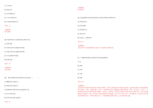 2022年06月江苏南京市事业单位招聘卫技人员拟聘一历年高频考点试题含答案解析