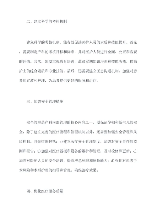 产科内部管理制度