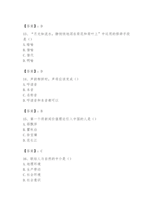 2024年国家电网招聘之文学哲学类题库【巩固】.docx