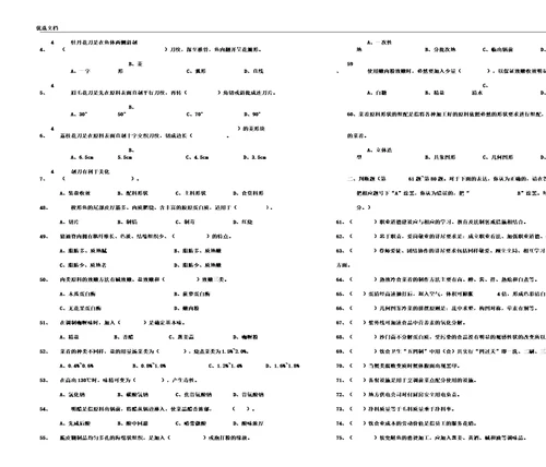 中式烹调师中级理论知识总结学习的试题