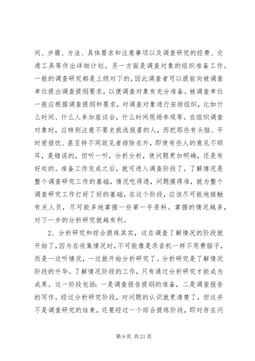 如何开展好调查研究工作心得体会.docx