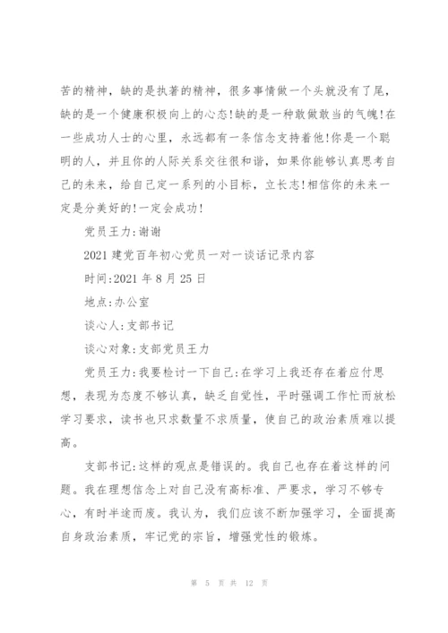 组织生活会谈心谈话记录2022年.docx