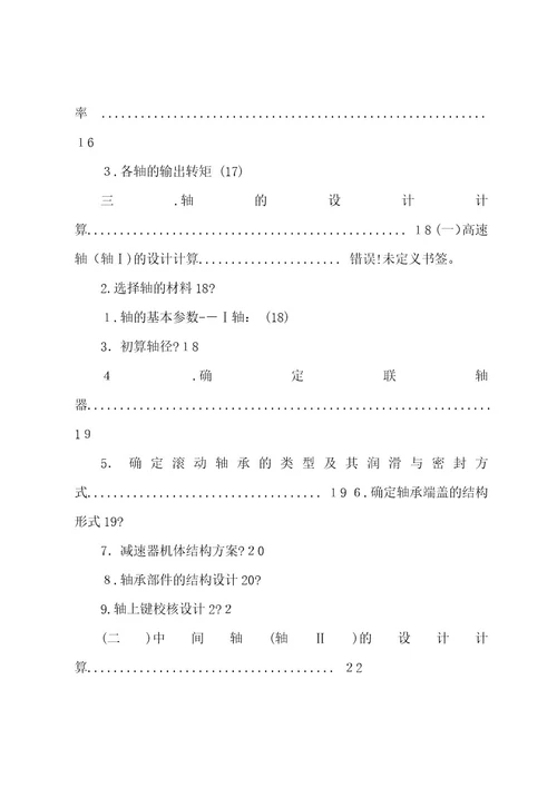 哈工大机械设计课程设计带式运输机