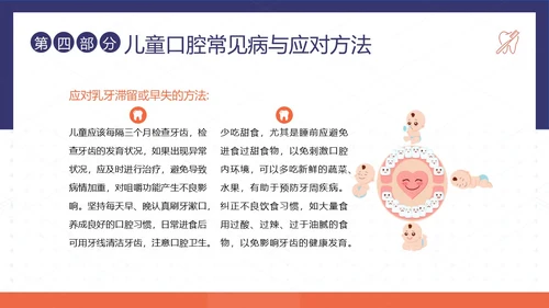 2023年儿童口腔健康宣教儿童牙齿护理儿童口腔牙齿PPT课件