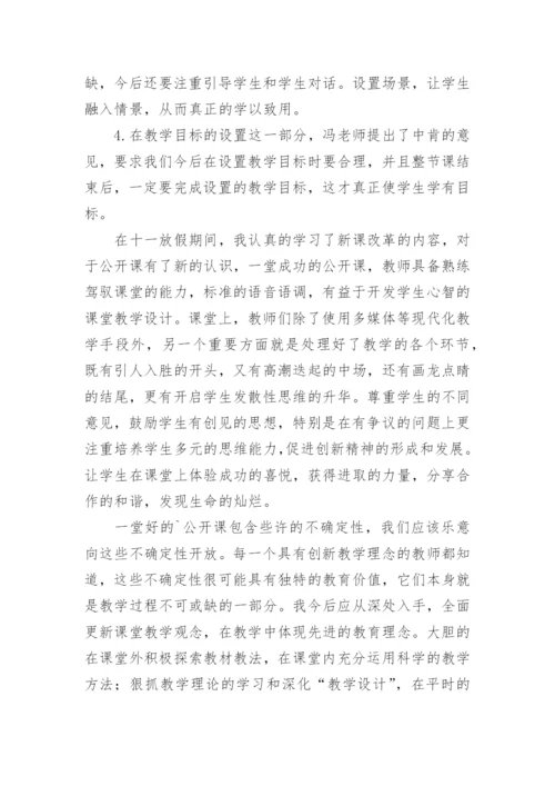 初中英语公开课教学反思.docx