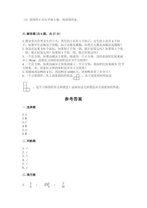 人教版五年级下册数学期末测试卷附答案【典型题】.docx
