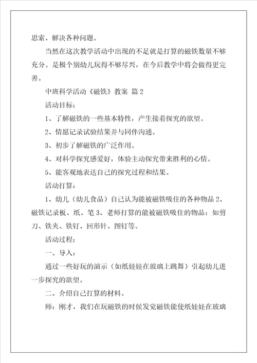 中班科学活动磁铁教案