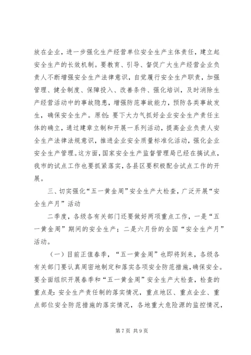 副市长在市安委会成员扩大会议上的讲话.docx