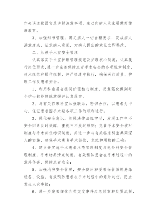 2022年手术室护理工作计划.docx