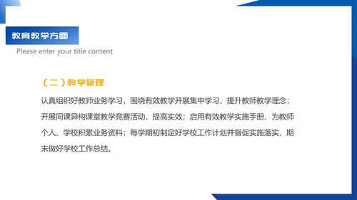 蓝色扁平风教师工作总结汇报PPT模板