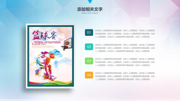 篮球文化联赛教学课件PPT模板竞技比赛