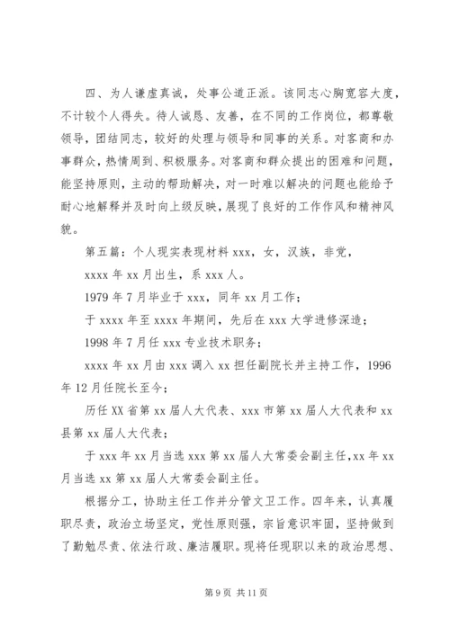 第一篇：现实表现材料党委书记现实表现材料_3 (2).docx