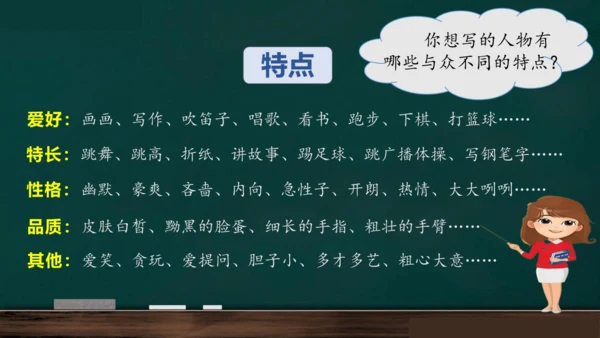 统编版语文三年级上册 第一单元习作： 猜猜他是谁课件