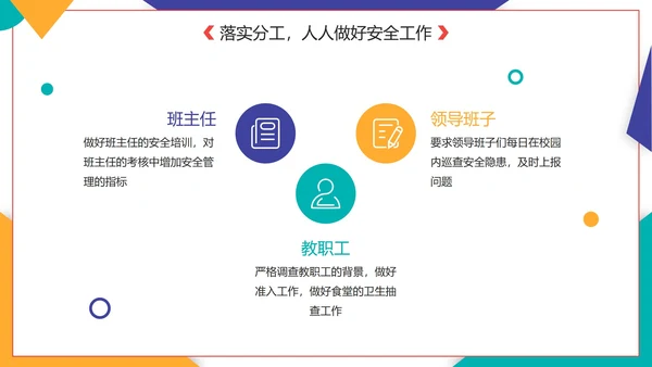 实景几何切割校领导年度述职报告PPT模板
