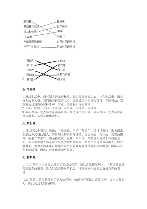 最新部编版六年级下册道德与法治期末测试卷及完整答案（全优）.docx