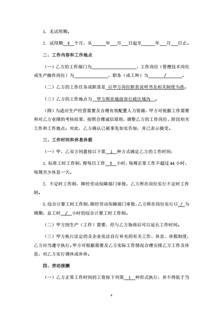 健身科技管理（广州）有限公司劳动合同