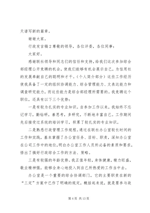 关于行政发言稿.docx