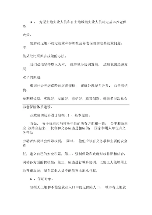 城镇就业者参加养老保险问题的调查可编辑