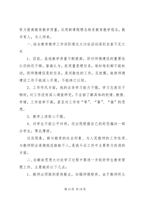 乡镇继续解放思想大讨论活动第二阶段工作总结_1.docx