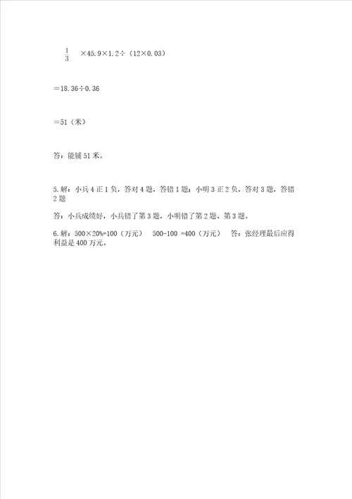 广东省小学毕业考数学试卷附参考答案研优卷