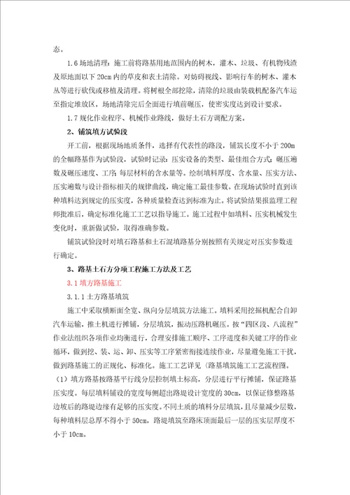 路基施工方案培训资料
