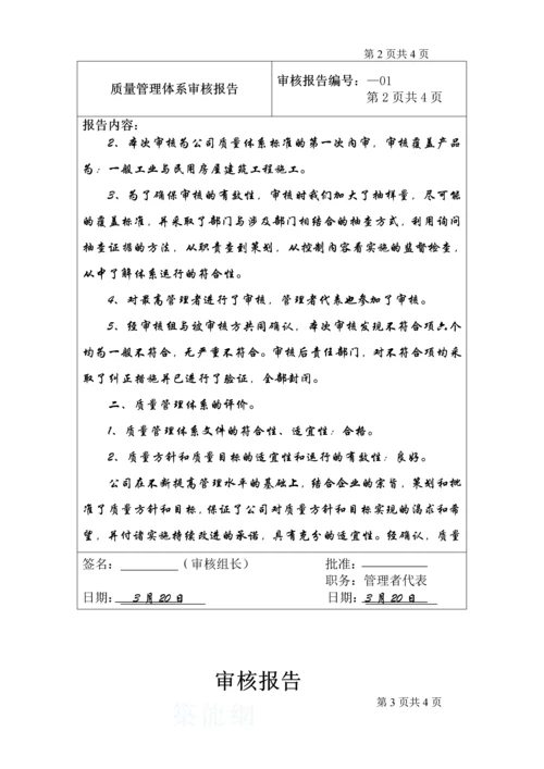 内部审核报告1.docx