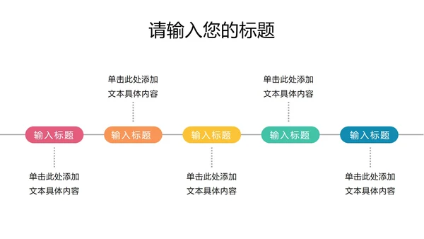 时间轴流程图图示页PPT模板