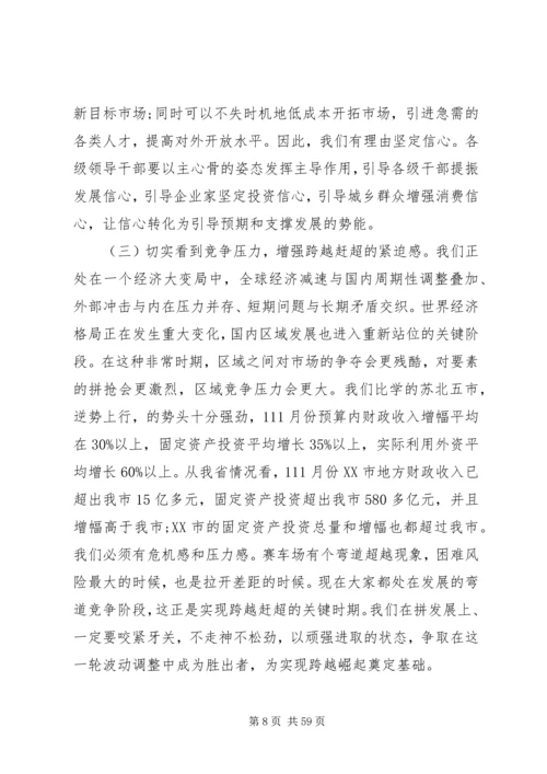 南方发达地区经济工作会议讲话.docx