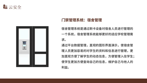 智慧校园解决方案通用PPT模版