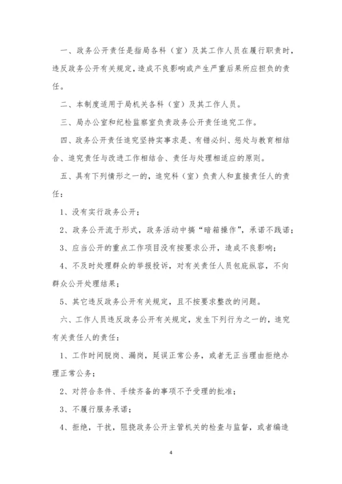 公开责任追究制度4篇.docx