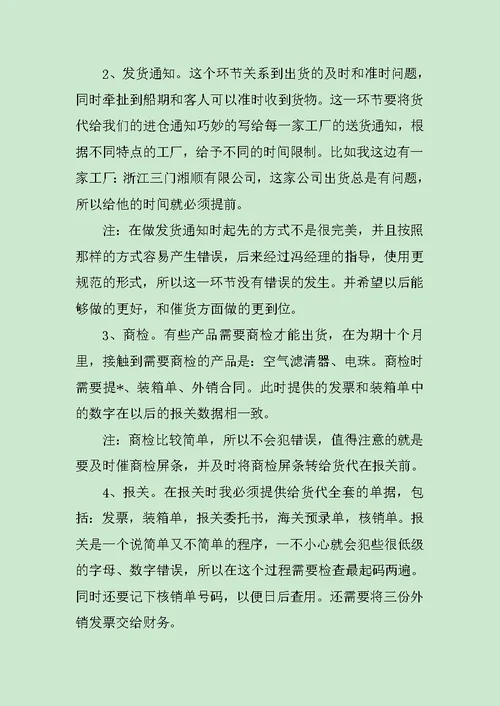 单证员个人工作总结范例范文