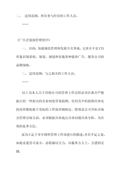 营销公司组织机构与管理职责8页