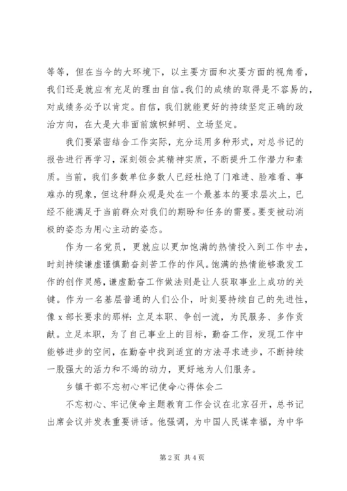 乡镇干部不忘初心牢记使命心得体会精选5篇.docx